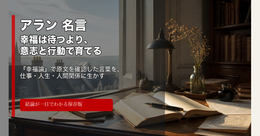 アラン 名言の結論が分かるアイキャッチ