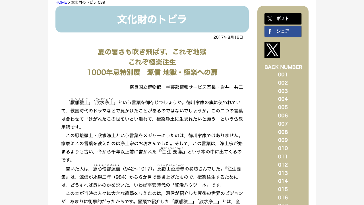文化庁サイトの厭離穢土・欣求浄土解説