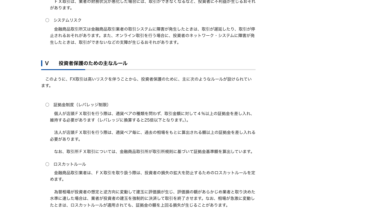 金融庁公式サイトに掲載されたFX取引の証拠金制度とロスカットルールの説明