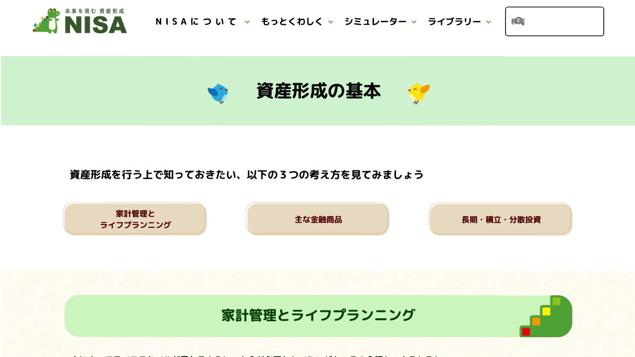 金融庁NISA特設ウェブサイトに掲載された資産形成の基本ページ