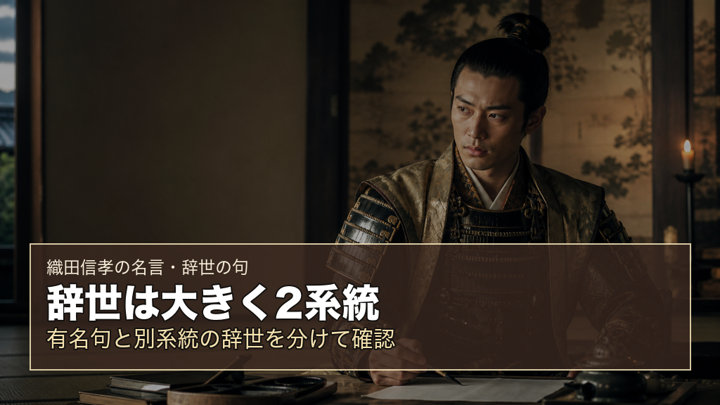 辞世は大きく2系統を表す織田信孝のイメージ画像