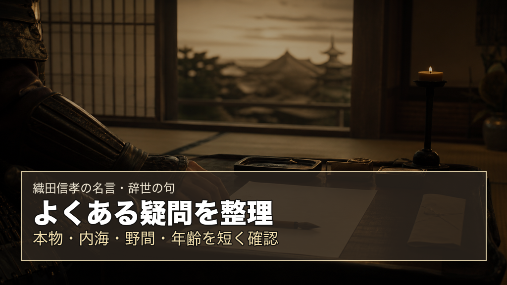 よくある疑問を整理を表す織田信孝のイメージ画像