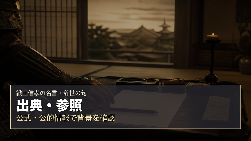 出典・参照を表す織田信孝のイメージ画像