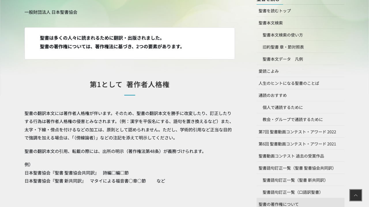 日本聖書協会公式サイトの聖書著作権案内