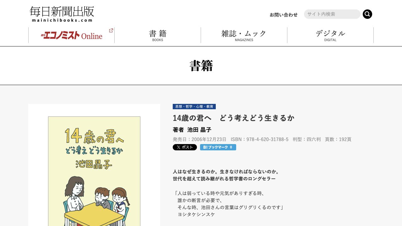毎日新聞出版公式サイトの商品情報