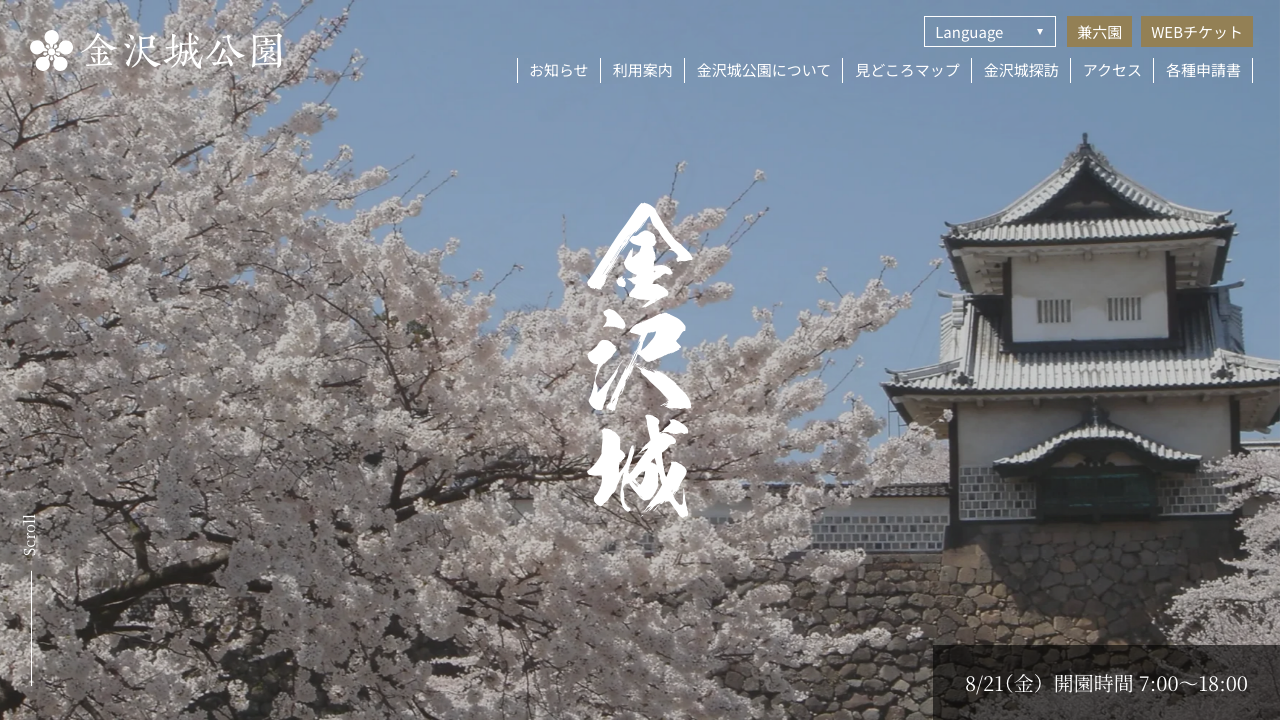 金沢城公園公式サイトの前田利家ゆかりの金沢城案内