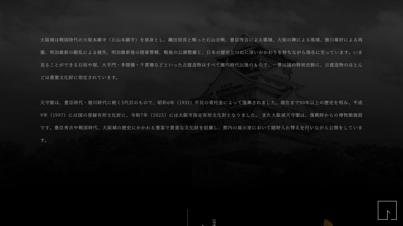大阪城天守閣公式サイトのトップページ
