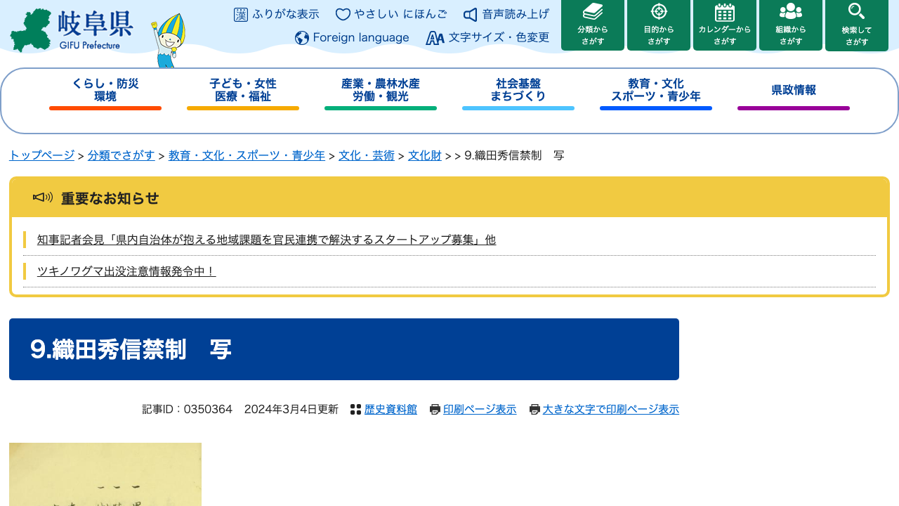 岐阜県公式ホームページの織田秀信禁制写ページ