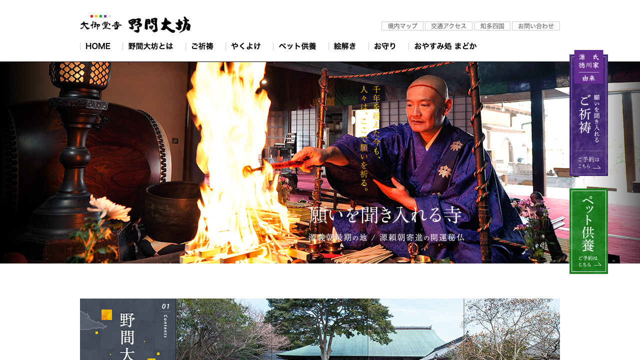 大御堂寺 野間大坊公式サイトのトップページ