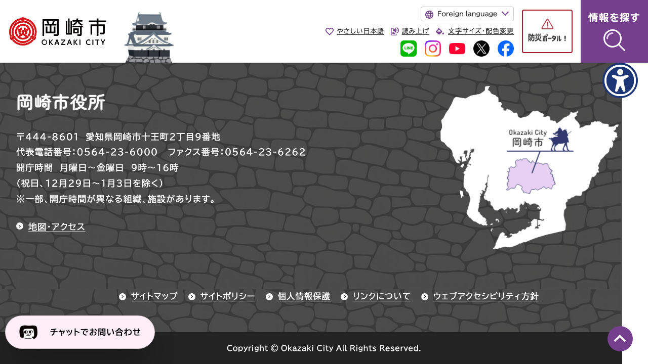 岡崎市公式サイトの徳川家康公顕彰条例