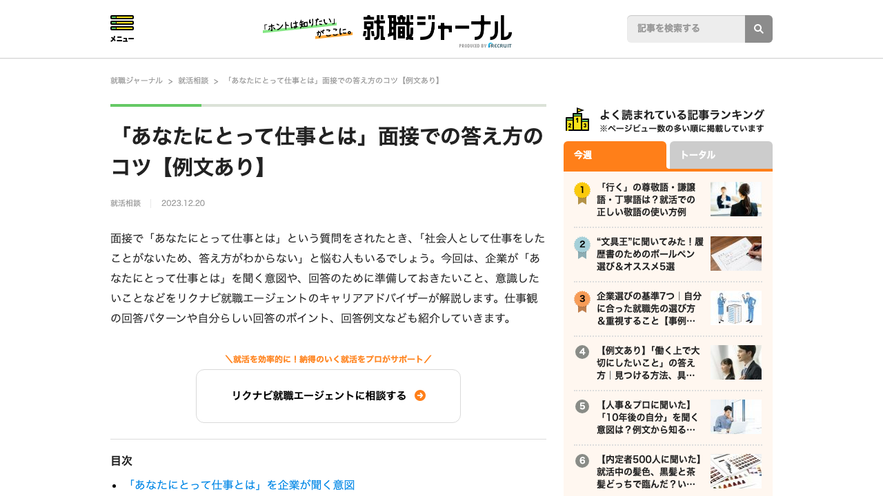 就職ジャーナル公式サイトのあなたにとって仕事とは解説記事