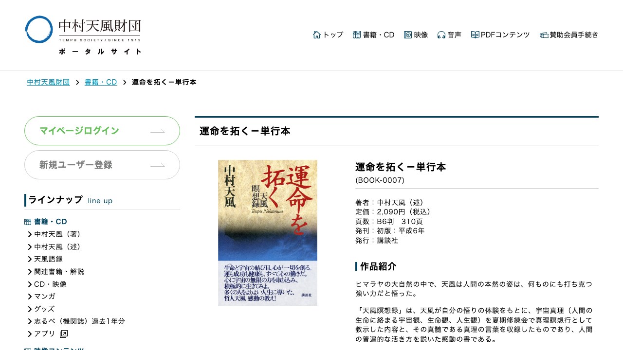 中村天風財団ポータルサイトの単行本販売情報
