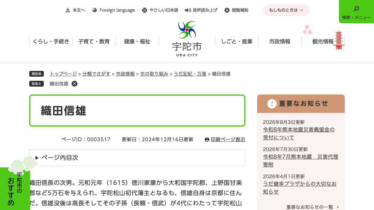宇陀市公式サイトに掲載されている織田信雄ページ