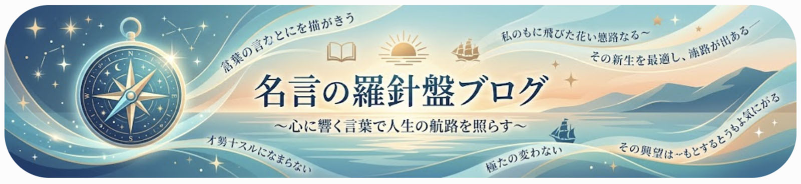 名言の羅針盤ブログ