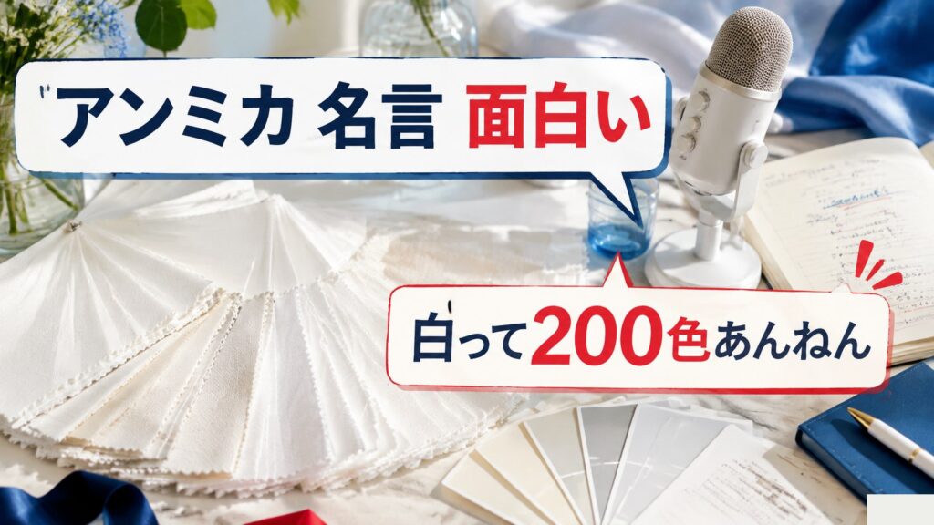 アンミカの面白い名言をイメージしたアイキャッチ画像