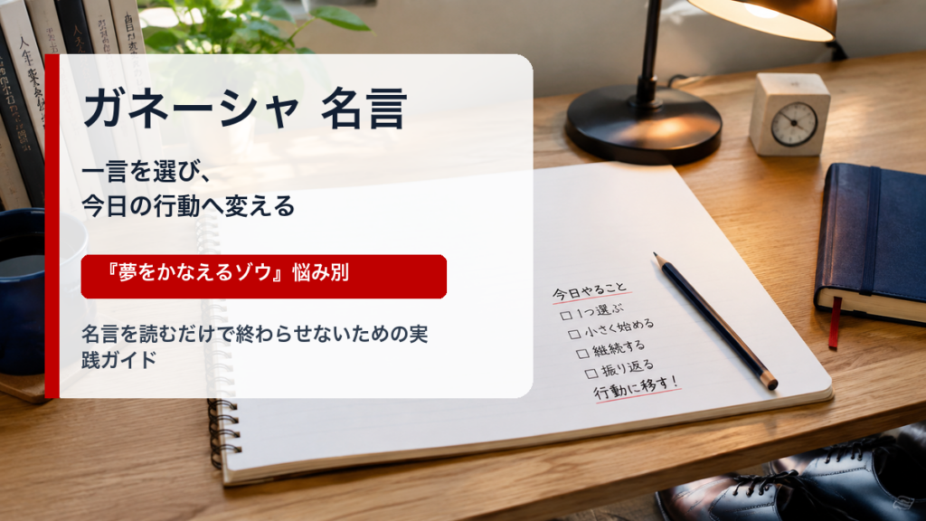 ガネーシャ 名言を一つ選んで今日の行動へ変えるイメージ画像
