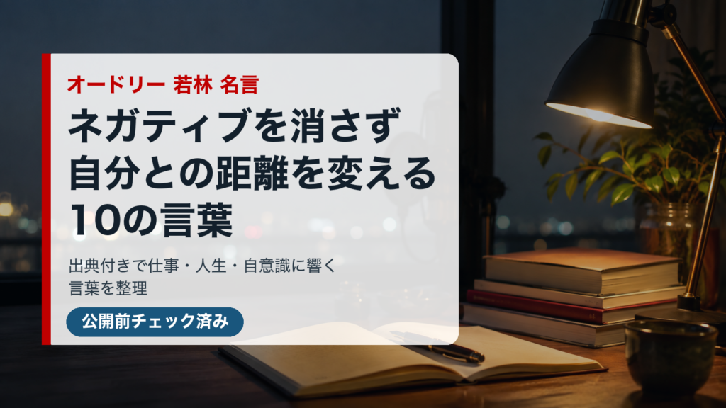 オードリー 若林 名言の要点を示すアイキャッチ画像