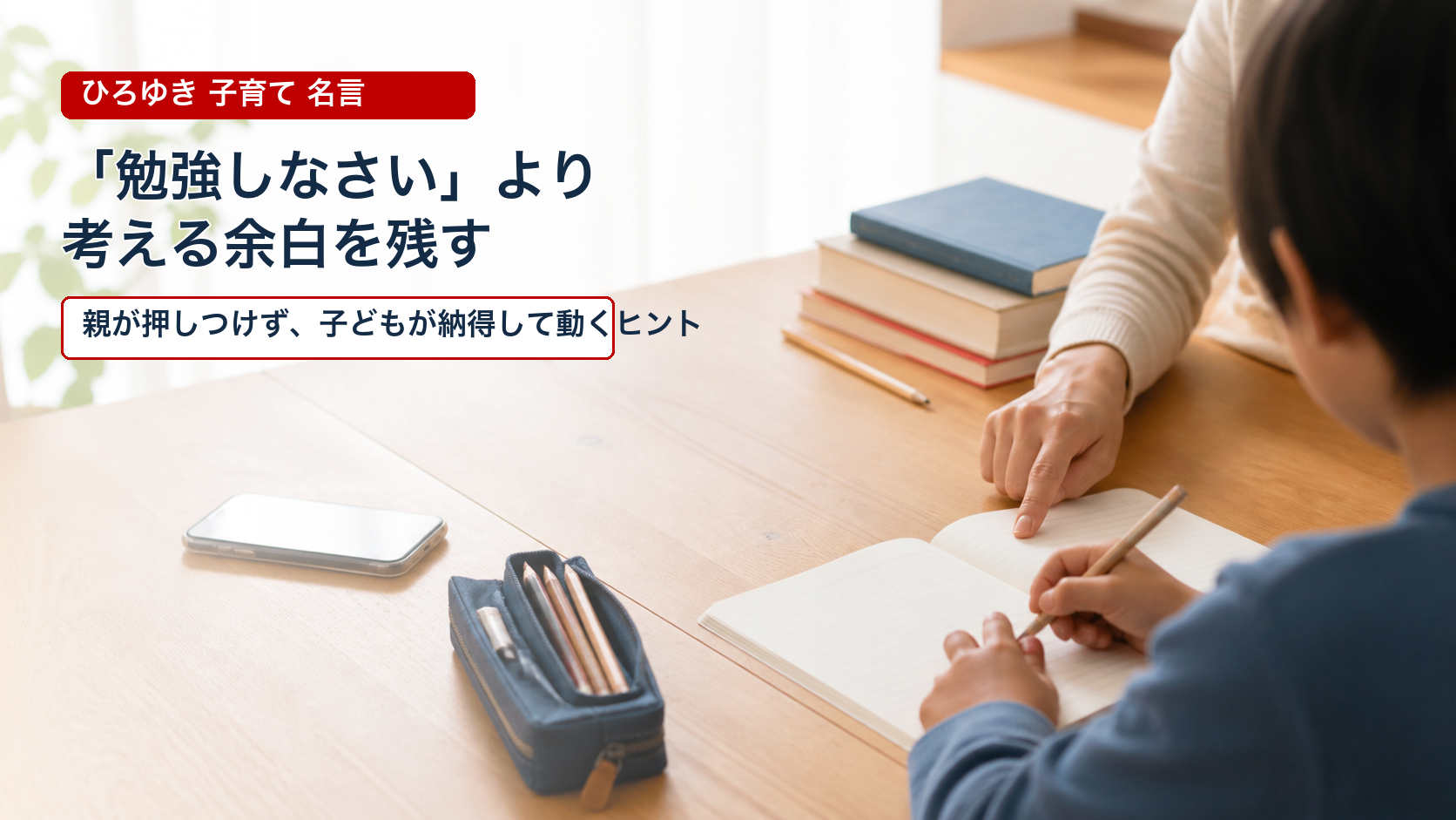 ひろゆき 子育て 名言の考え方