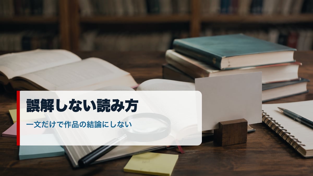 俺ガイルの名言を誤解しないために出典を確認するイメージ画像