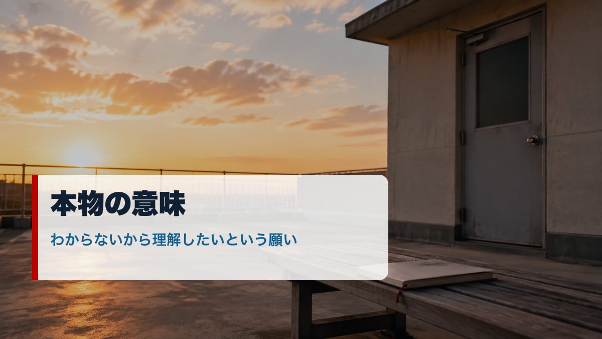 俺ガイルの本物の意味を象徴する夕方の屋上のイメージ画像