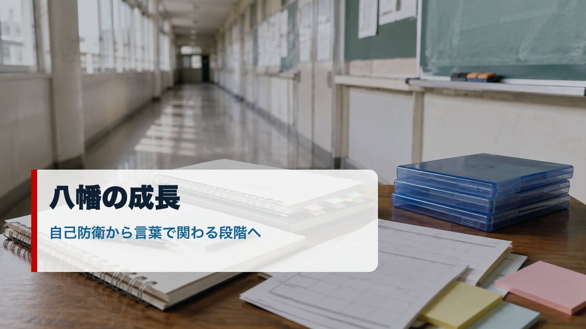 八幡の名言を時系列で追う資料と教室のイメージ画像