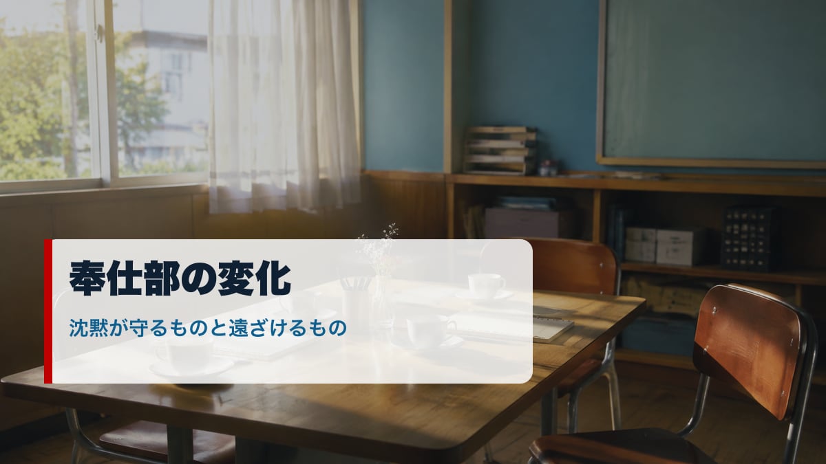 奉仕部三人の関係の変化を象徴する空席の部室のイメージ画像