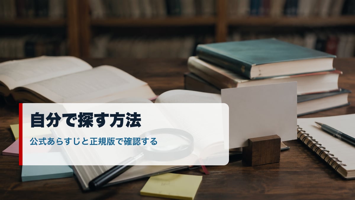 俺ガイルの名言を自分で探す検索方法を象徴する資料のイメージ画像