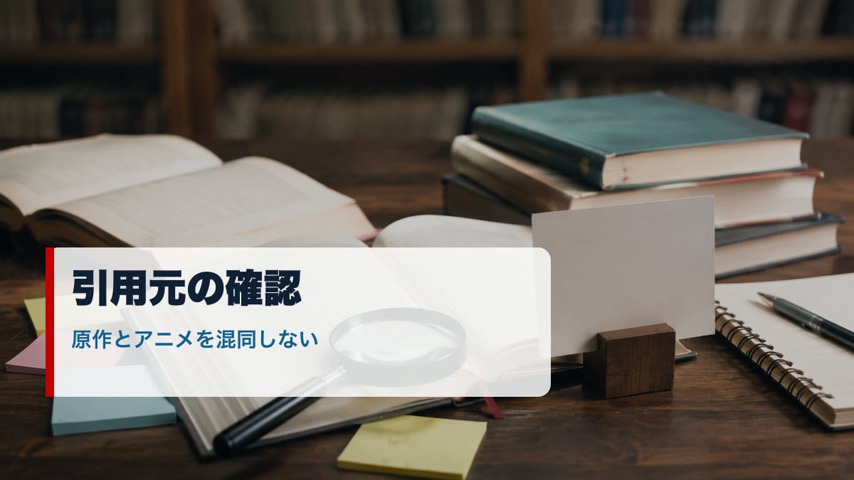 俺ガイルの名言引用元を確認するための本と拡大鏡のイメージ画像