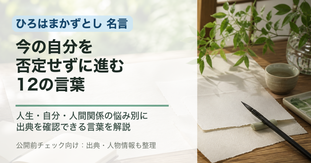 ひろはまかずとし 名言の要点をまとめたアイキャッチ画像