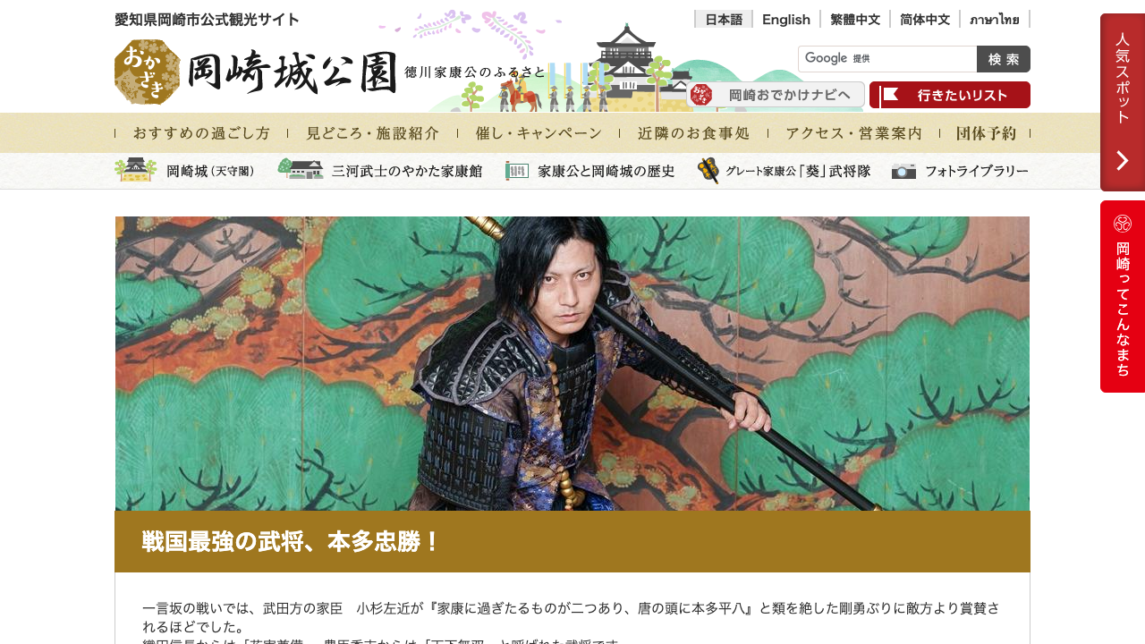岡崎市観光協会公式サイトに掲載された本多忠勝紹介ページ